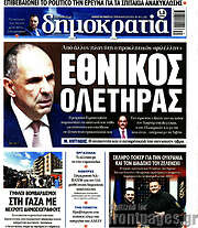/Δημοκρατία