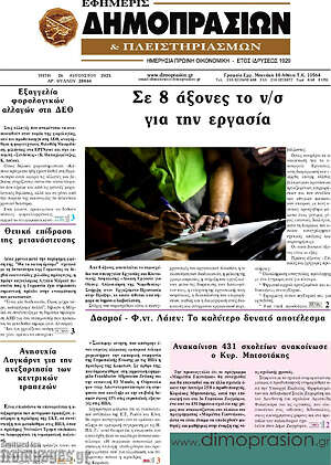 Πρωτοσέλιδο Εφημερίς Δημοπρασιών