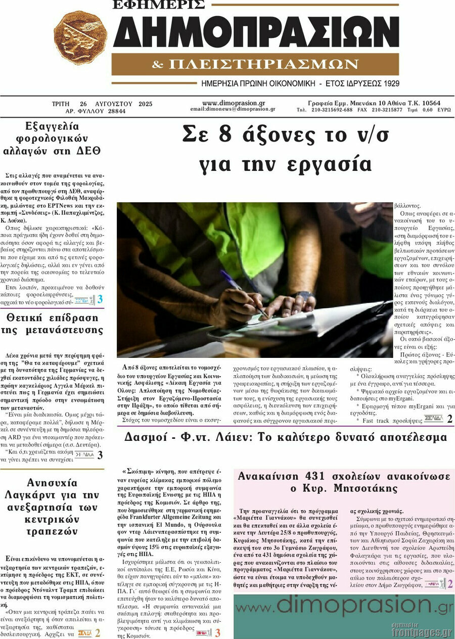 Εφημερίς Δημοπρασιών