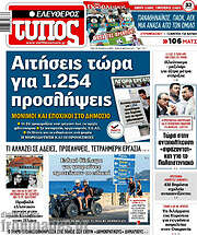 /Ελεύθερος Τύπος
