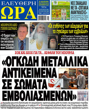 Πρωτοσέλιδο εφημερίδας Ελεύθερη ώρα - protoselida