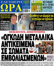 /Ελεύθερη ώρα