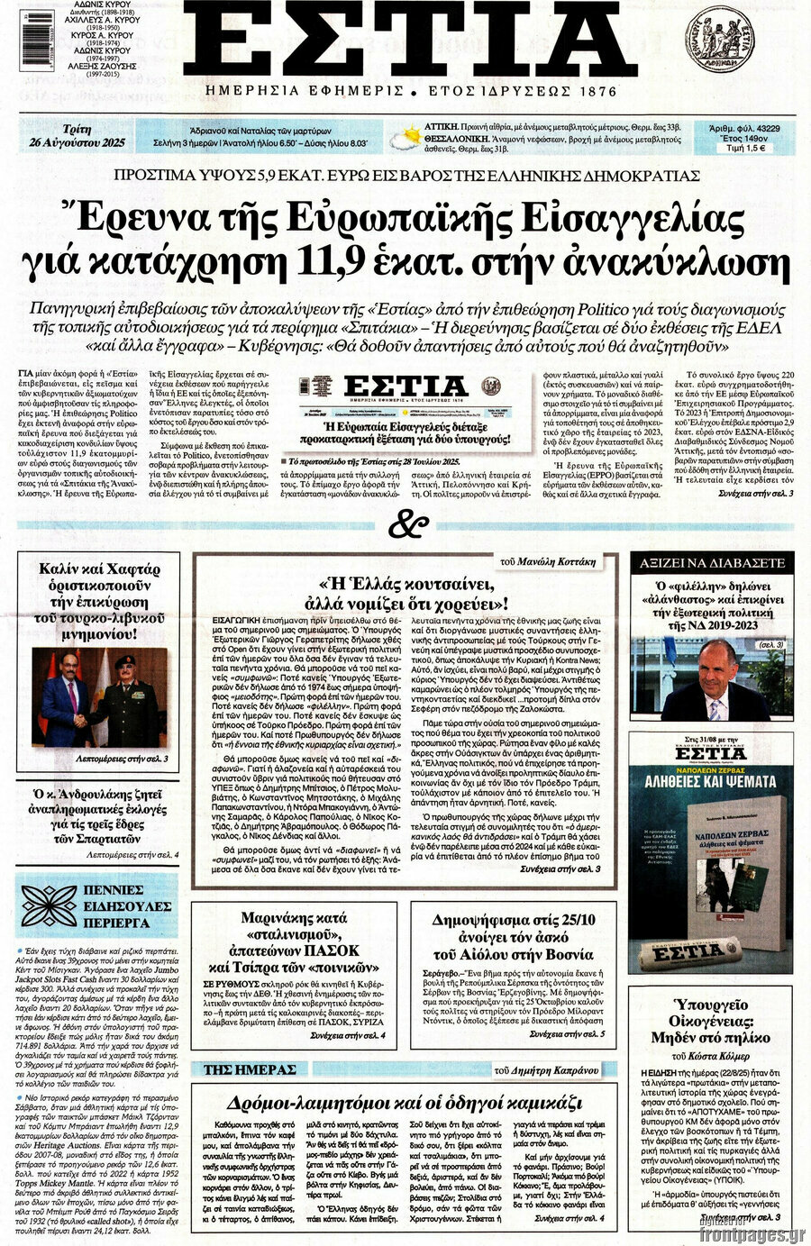 Εστία