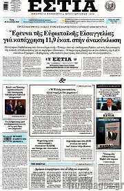 /Εστία