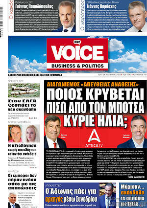 Πρωτοσέλιδο One Voice