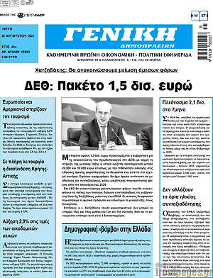 Πρωτοσέλιδο Γενική Δημοπρασιών