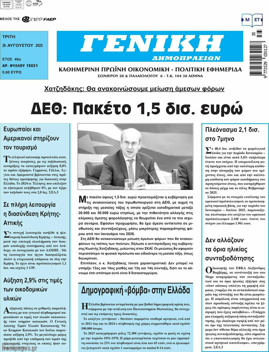 Γενική Δημοπρασιών
