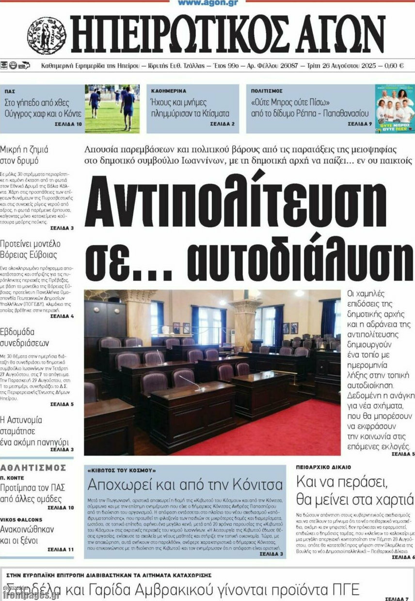 Ηπειρωτικός Αγών