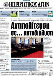 /Ηπειρωτικός Αγών