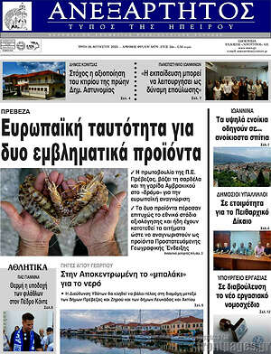Πρωτοσέλιδο Ανεξάρτητος