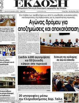 Πρωτοσέλιδο Έκδοση