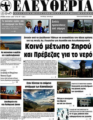 Πρωτοσέλιδο Ελευθερία