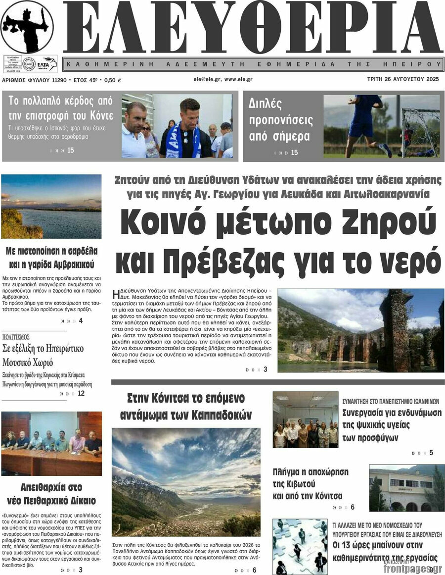 Ελευθερία