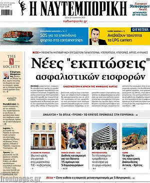 Η Ναυτεμπορική: Νέες "εκπτώσεις" ασφαλιστικών εισφορών