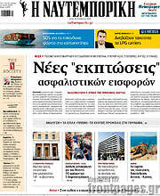 /Η Ναυτεμπορική
