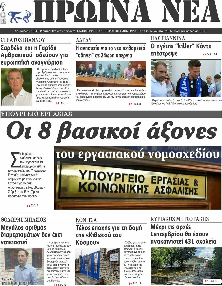 Πρωινά νέα