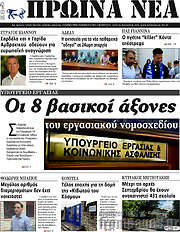 /Πρωινά νέα