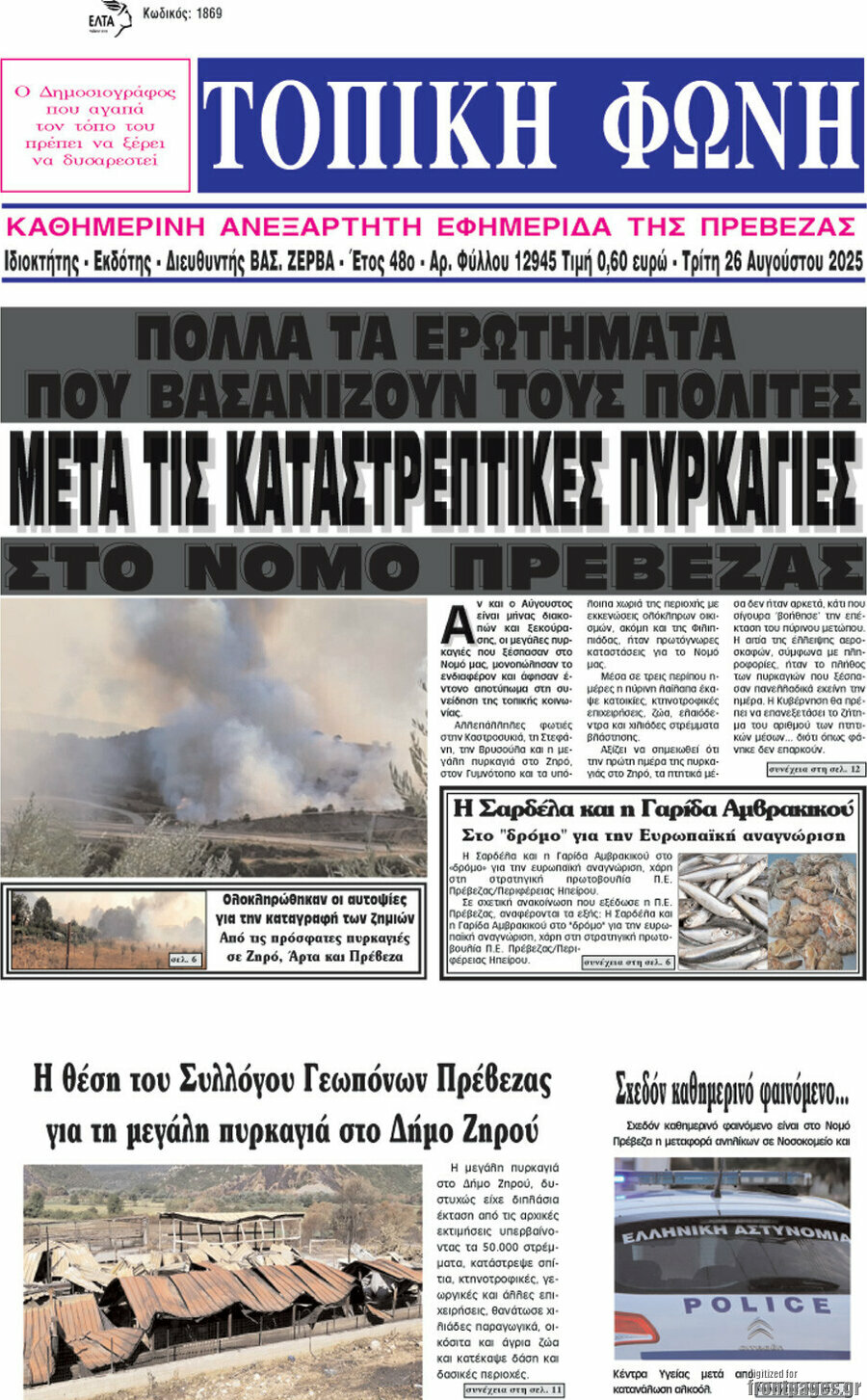 Τοπική Φωνή