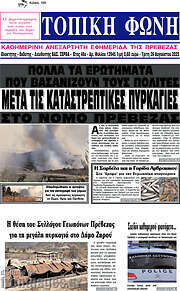 /Τοπική Φωνή