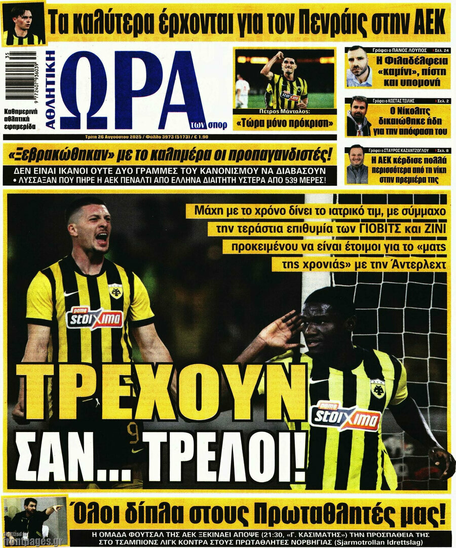 Η Ώρα των Σπορ