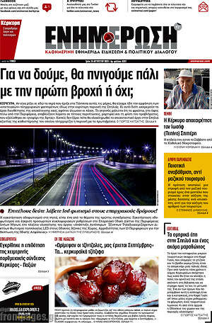 Πρωτοσέλιδο Ενημέρωση