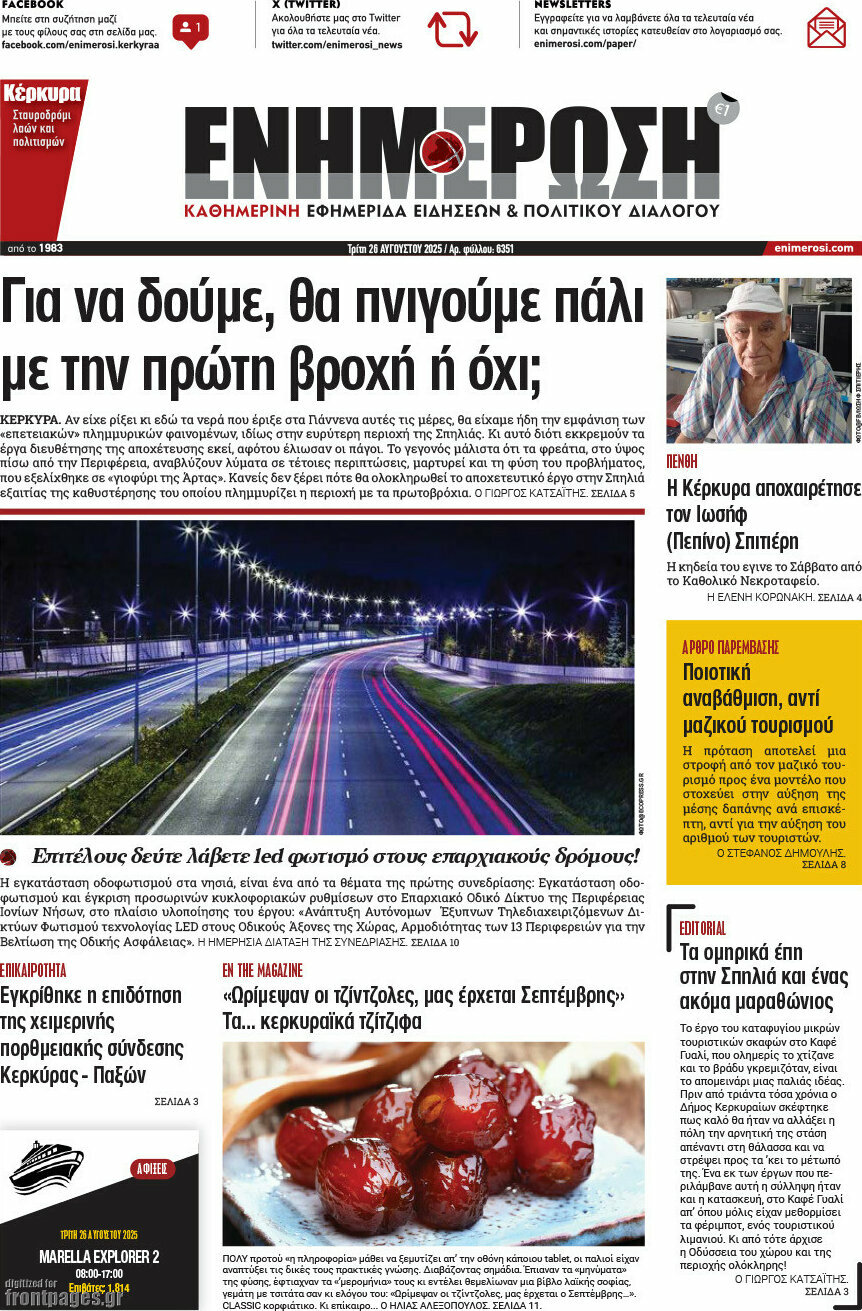 Ενημέρωση