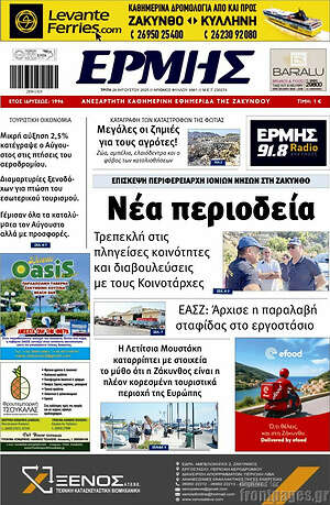 Πρωτοσέλιδο Ερμής