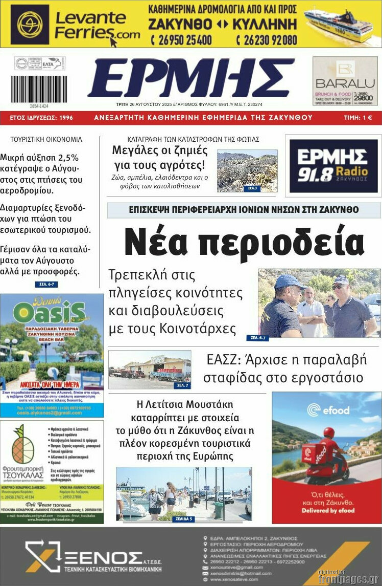 Ερμής