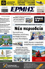 /Ερμής