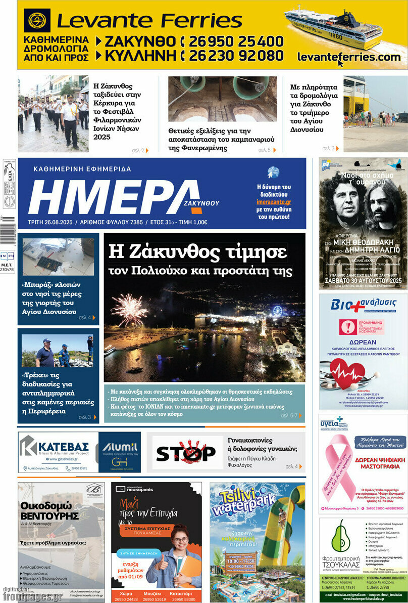 Ημέρα Ζακύνθου