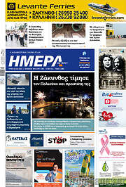 /Ημέρα Ζακύνθου
