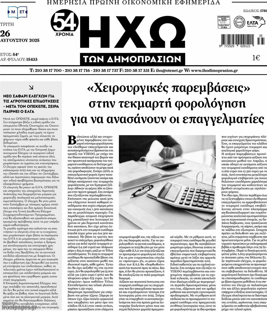 Ηχώ των Δημοπρασιών