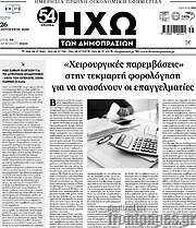 /Ηχώ των Δημοπρασιών