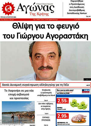 Πρωτοσέλιδο Αγώνας της Κρήτης