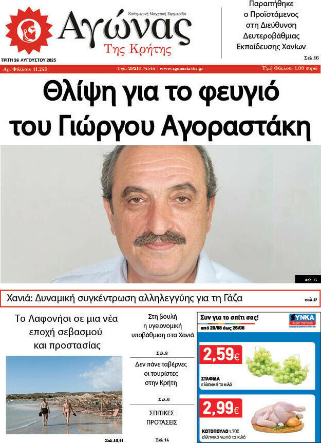 Αγώνας της Κρήτης