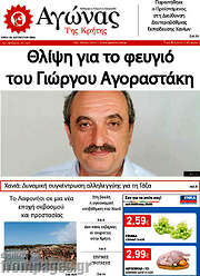 /Αγώνας της Κρήτης