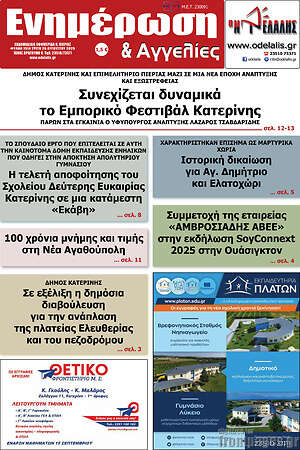 Πρωτοσέλιδο Ενημέρωση και Αγγελίες