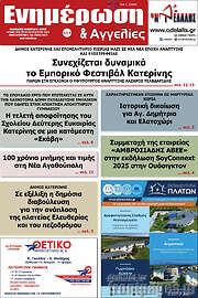 /Ενημέρωση και Αγγελίες