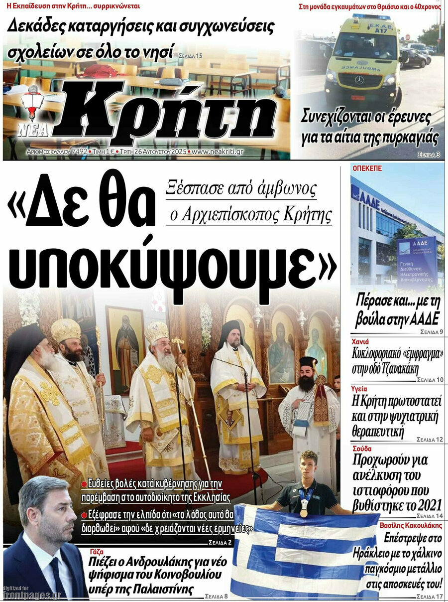 Νέα Κρήτη