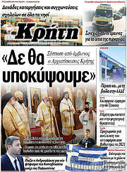 /Νέα Κρήτη