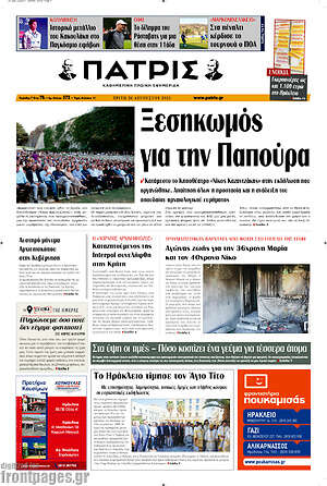 Πρωτοσέλιδο Πατρίς