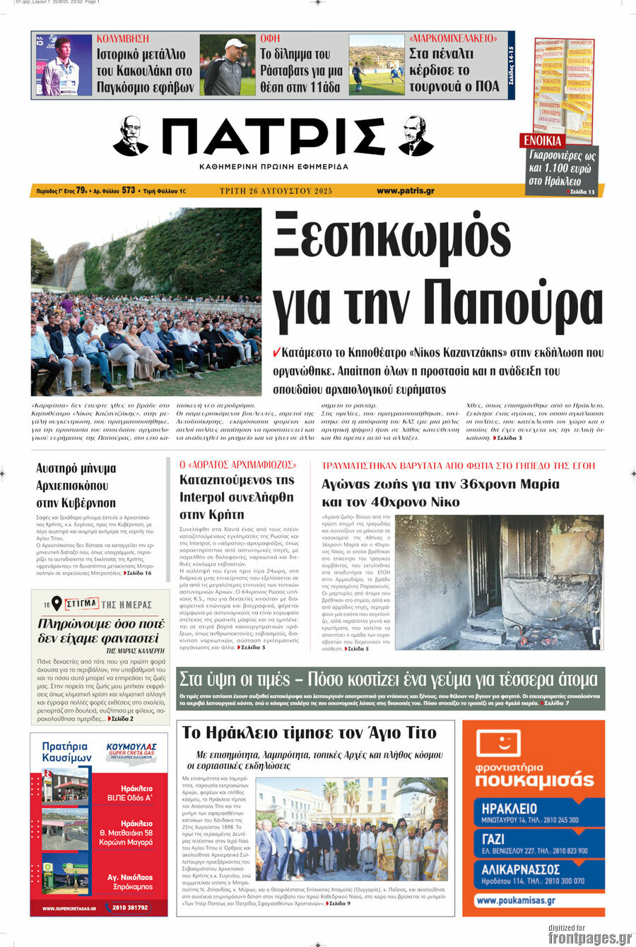 Πατρίς