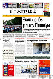 /Πατρίς