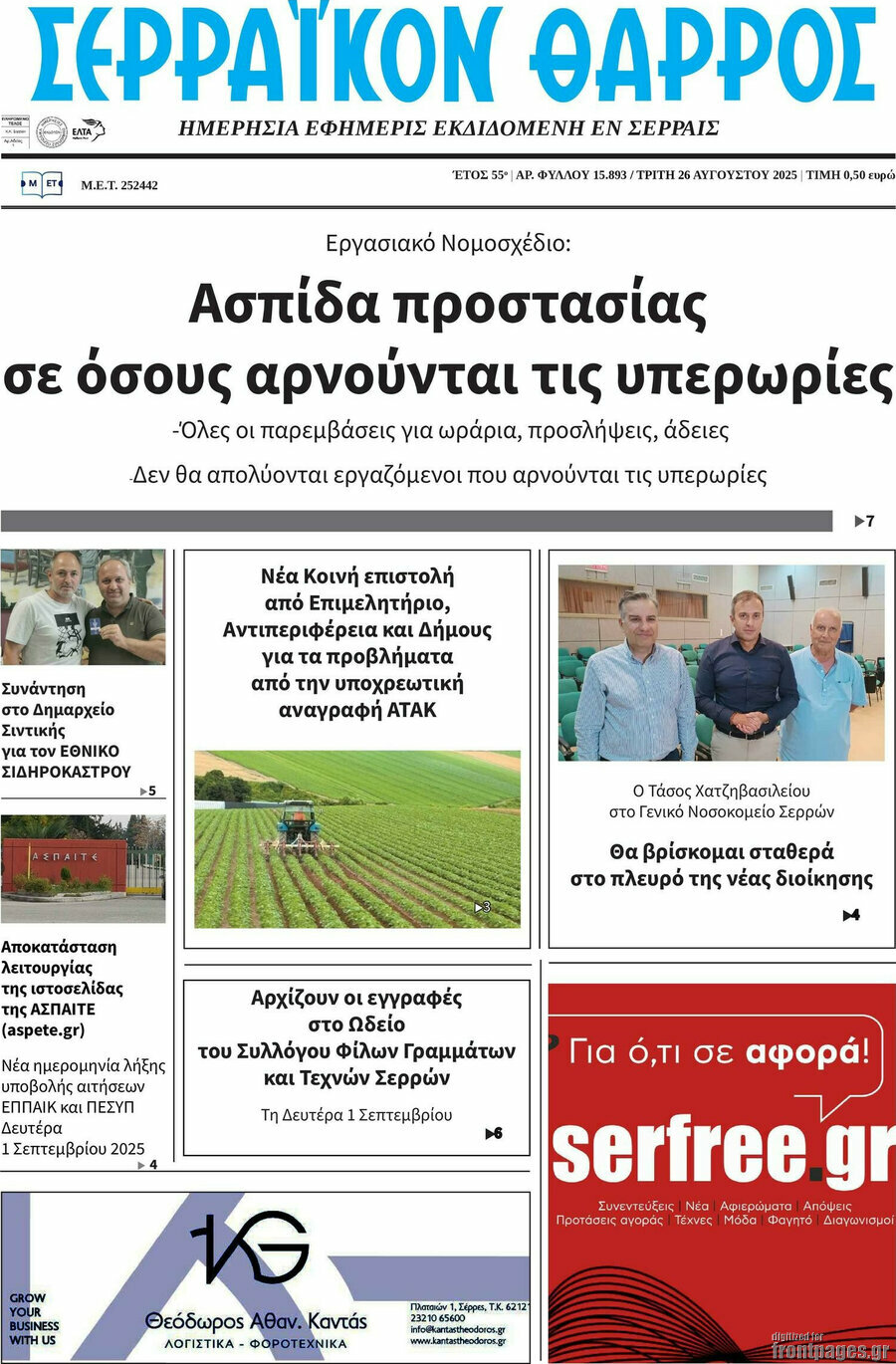 Σερραϊκόν Θάρρος