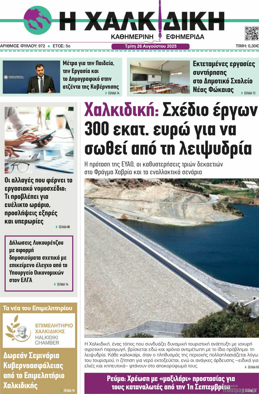 Η Χαλκιδική