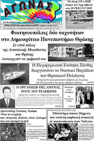 Πρωτοσέλιδο Αγώνας