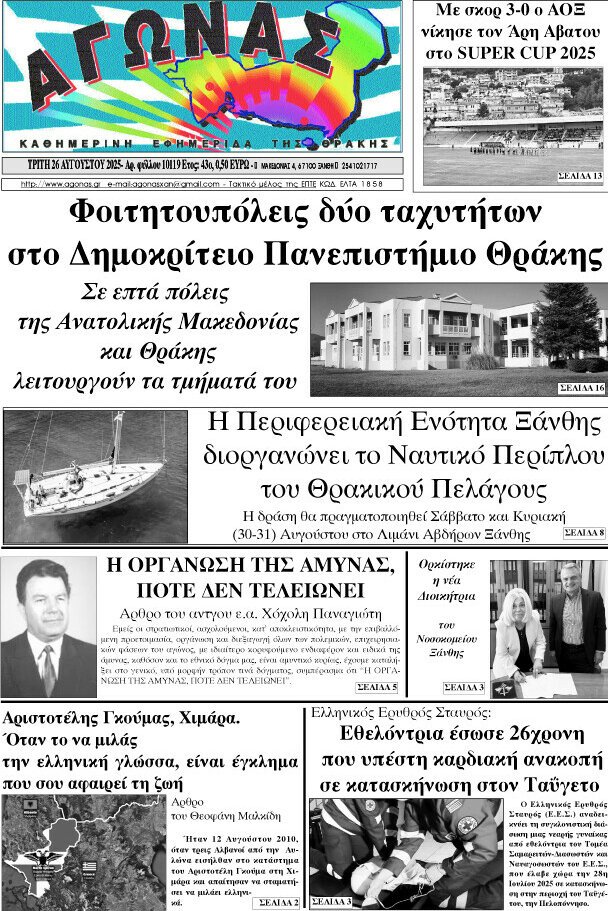 Αγώνας
