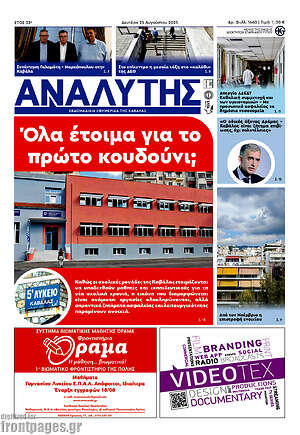 Πρωτοσέλιδο Αναλυτής