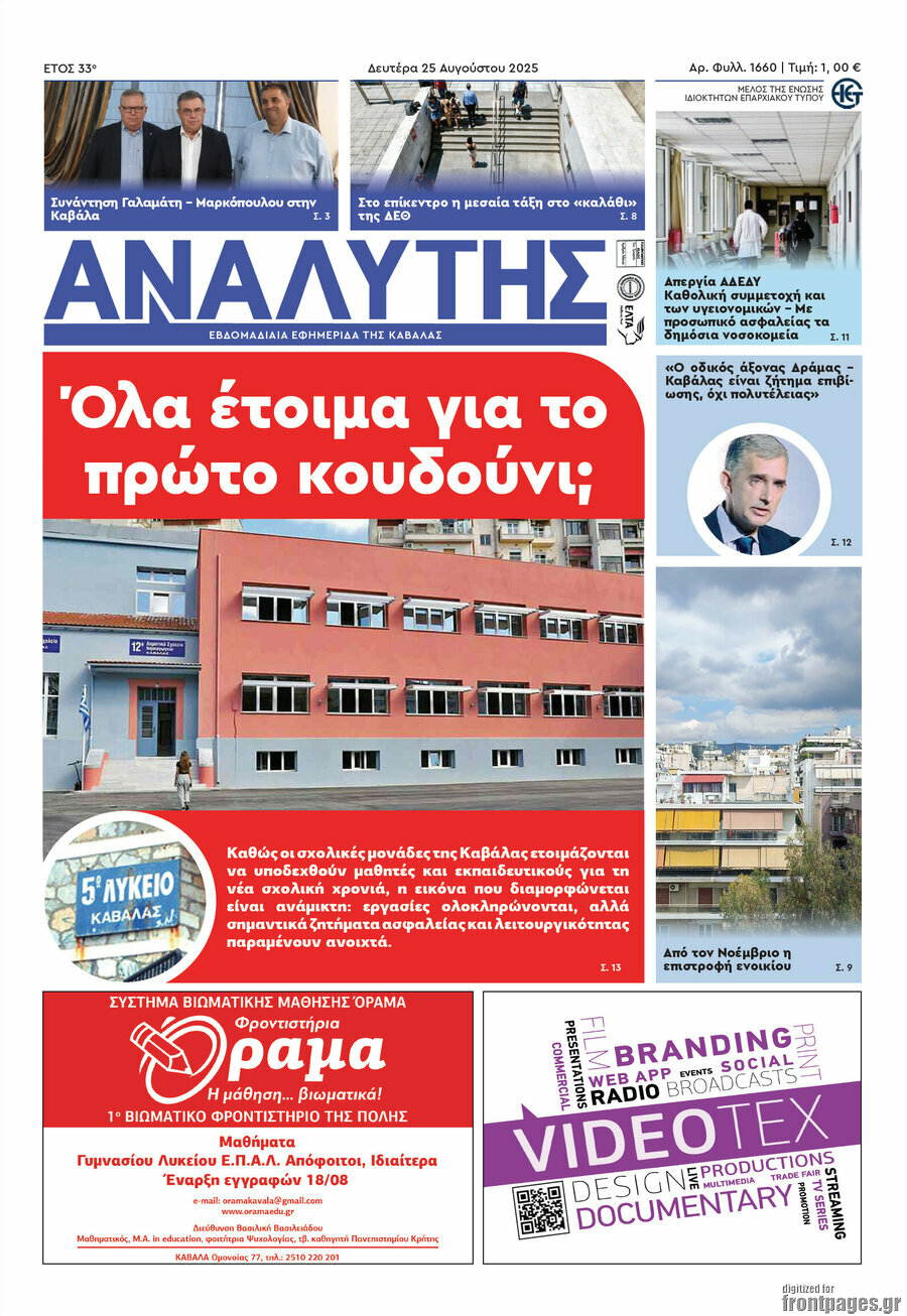 Αναλυτής