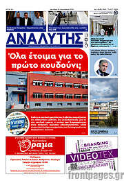 /Αναλυτής